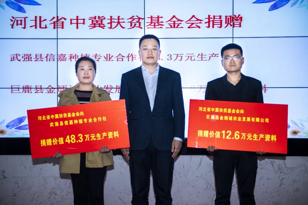 中冀扶贫基金会秘书长进行捐赠