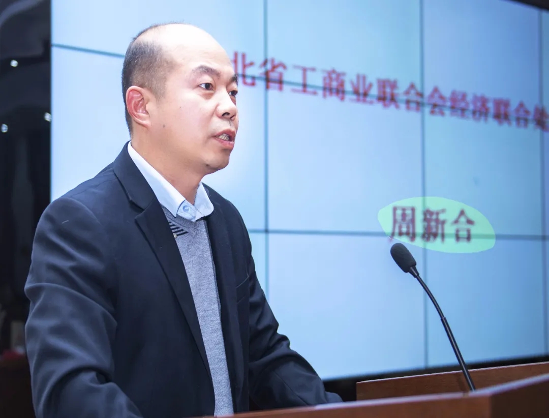 河北省工商联发表讲话